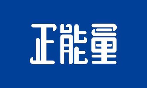  8188cc威尼斯正能量
