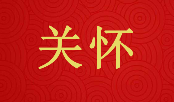 西安8188cc威尼斯物业管理有限公司为田巧玲捐款