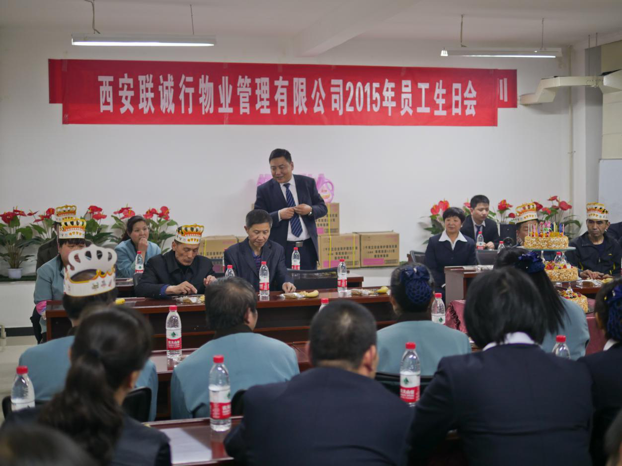 增强企业凝聚力，提高员工向心力—物业公司举办2015年4月份员工生日聚会