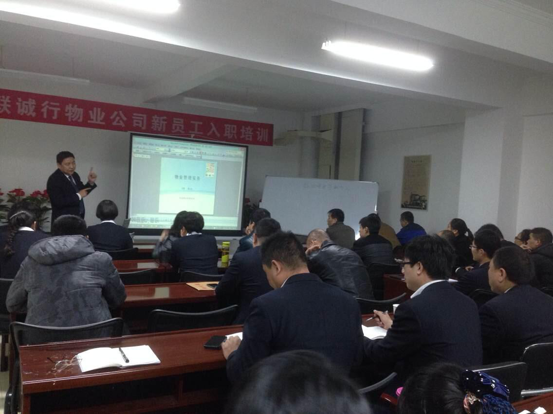 物业公司举行2014年四季度中高层管理人员培训 暨“8188cc威尼斯大讲堂”