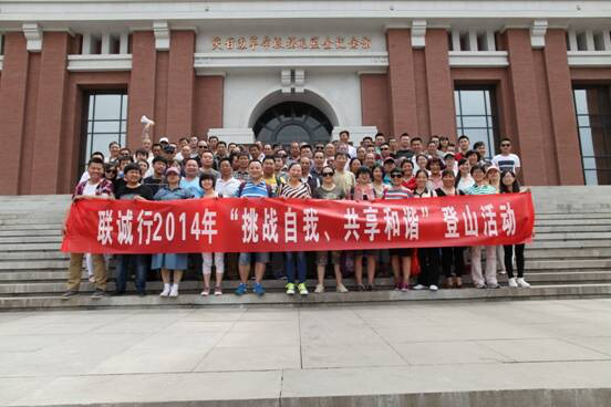 红色照金 绿色香山—物业公司举办2014年“挑战自我、共享和谐”登山活动