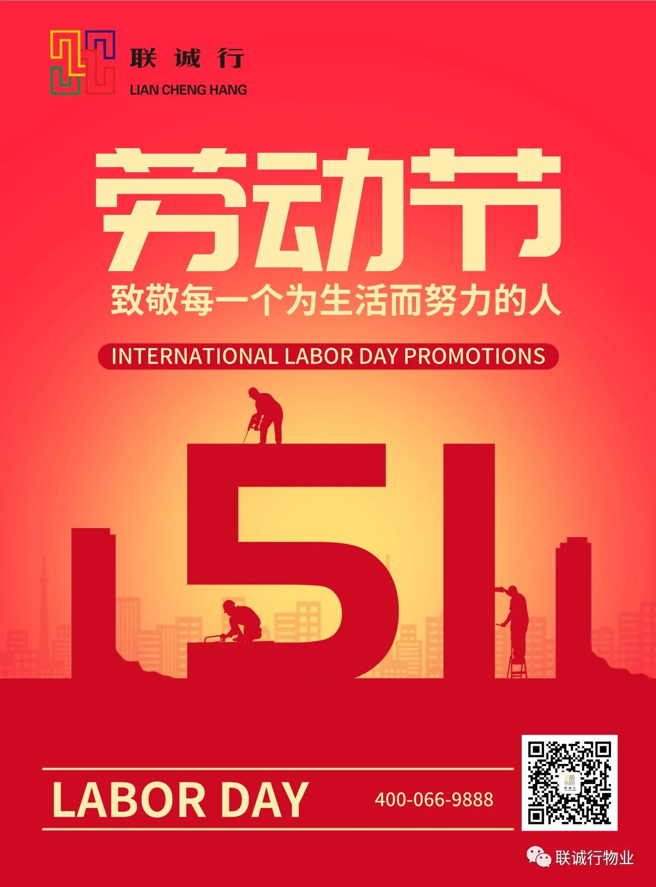 “五一国际劳动节”快乐！