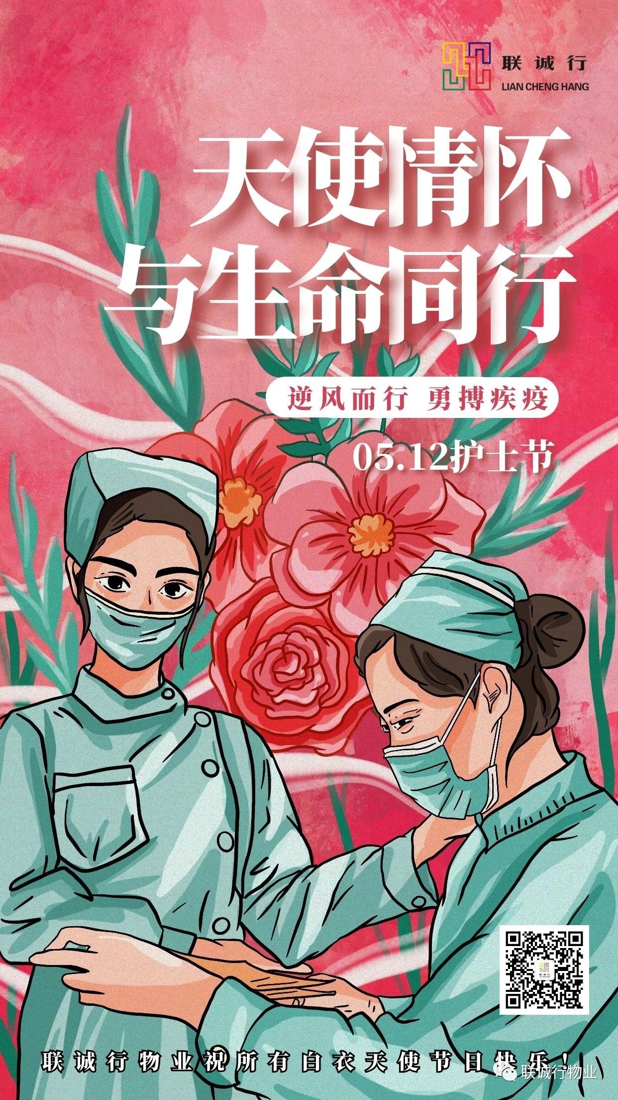 5•12国际护士节 祝所有白衣天使节日快乐！