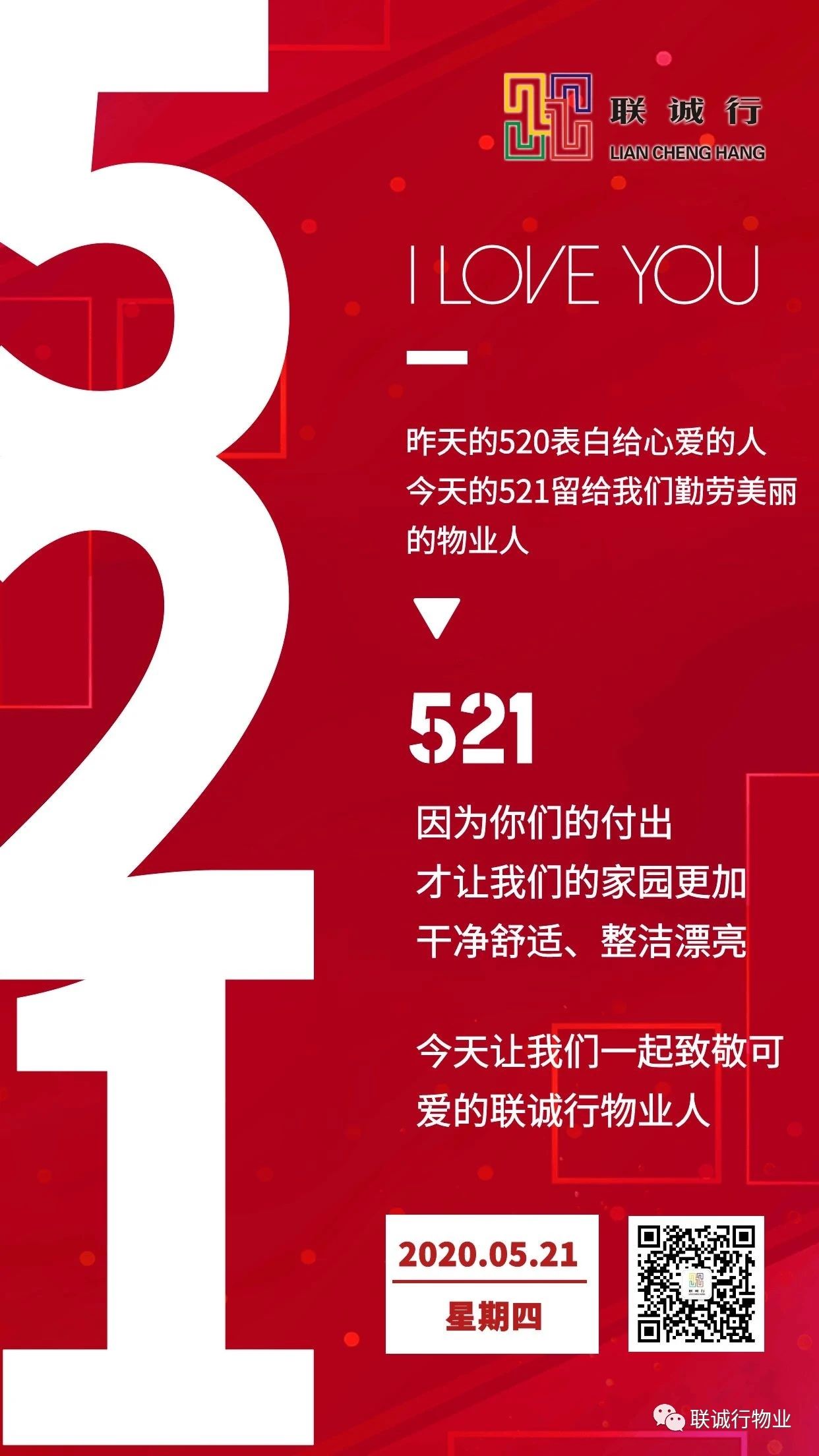 今天，让我们表白物业人！