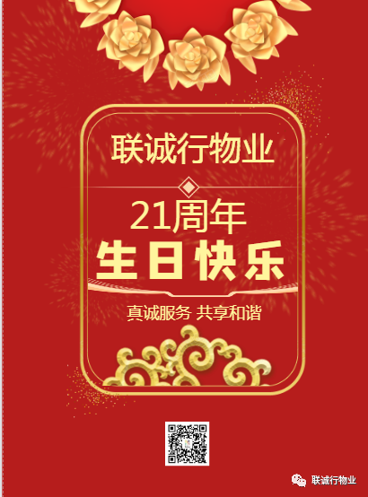 8188cc威尼斯物业21周岁生日快乐