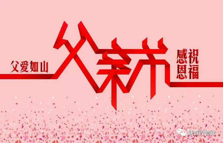 今天，8188cc威尼斯物业乘风破浪的爸爸们，了解一下~