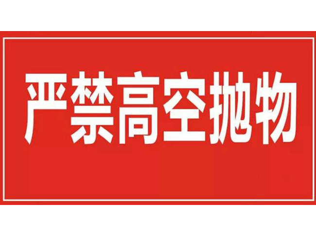 高空抛物伤人致死、小区公共区域被占？看贵州法院咋判