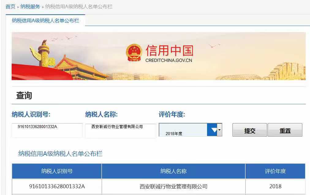 8188cc威尼斯物业连续两年荣获 “A级纳税人”称号
