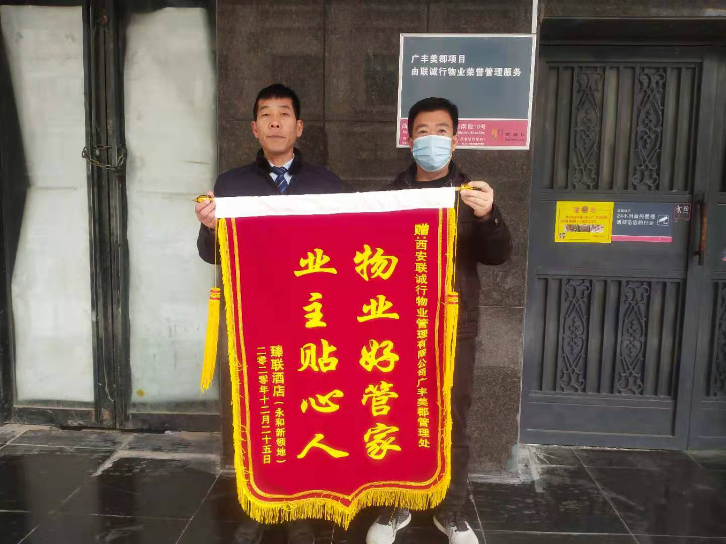 物业服务好，业主诚心赞 ——广丰美郡管理处接受业主赠送锦旗