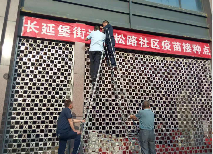 我为群众办实事、助力疫苗接种点