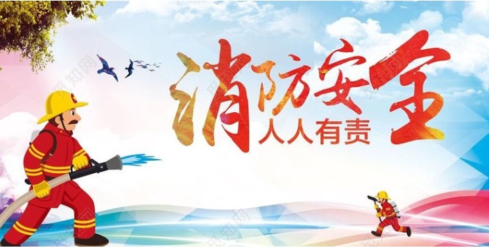 消防靠大家，安全你我他！