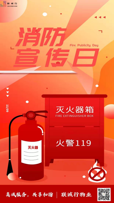 落实消防责任，防范安全风险