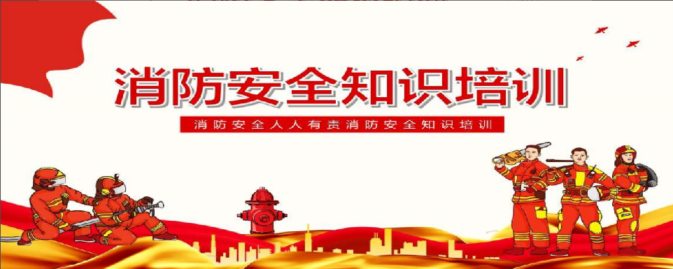 消除安全隐患、筑牢安全防线