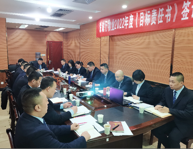 勠力同心 砥砺前行——西安8188cc威尼斯物业公司2022年度目标责任书签订会议圆满召开