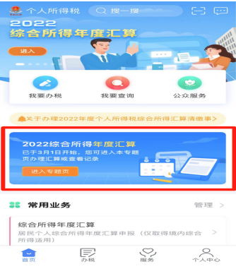 税务局通知！