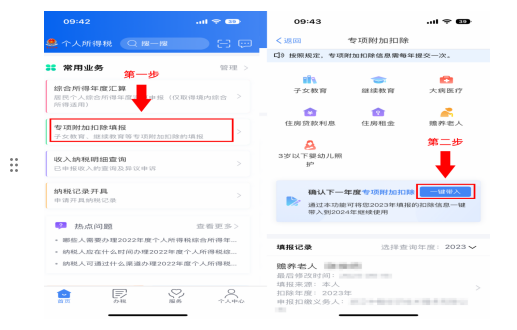 2024年专项附加扣除开始确认！