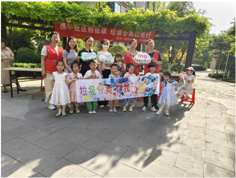 携手社区创低碳，垃圾分类我先行