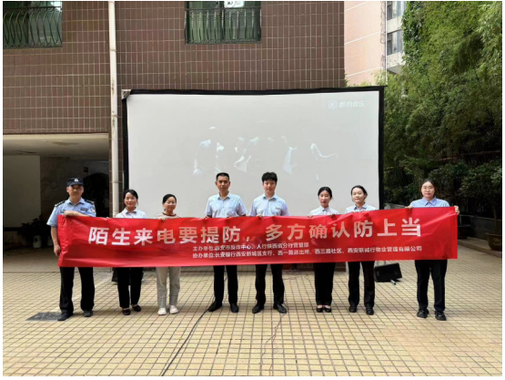 共筑反诈防线，守护平安家园